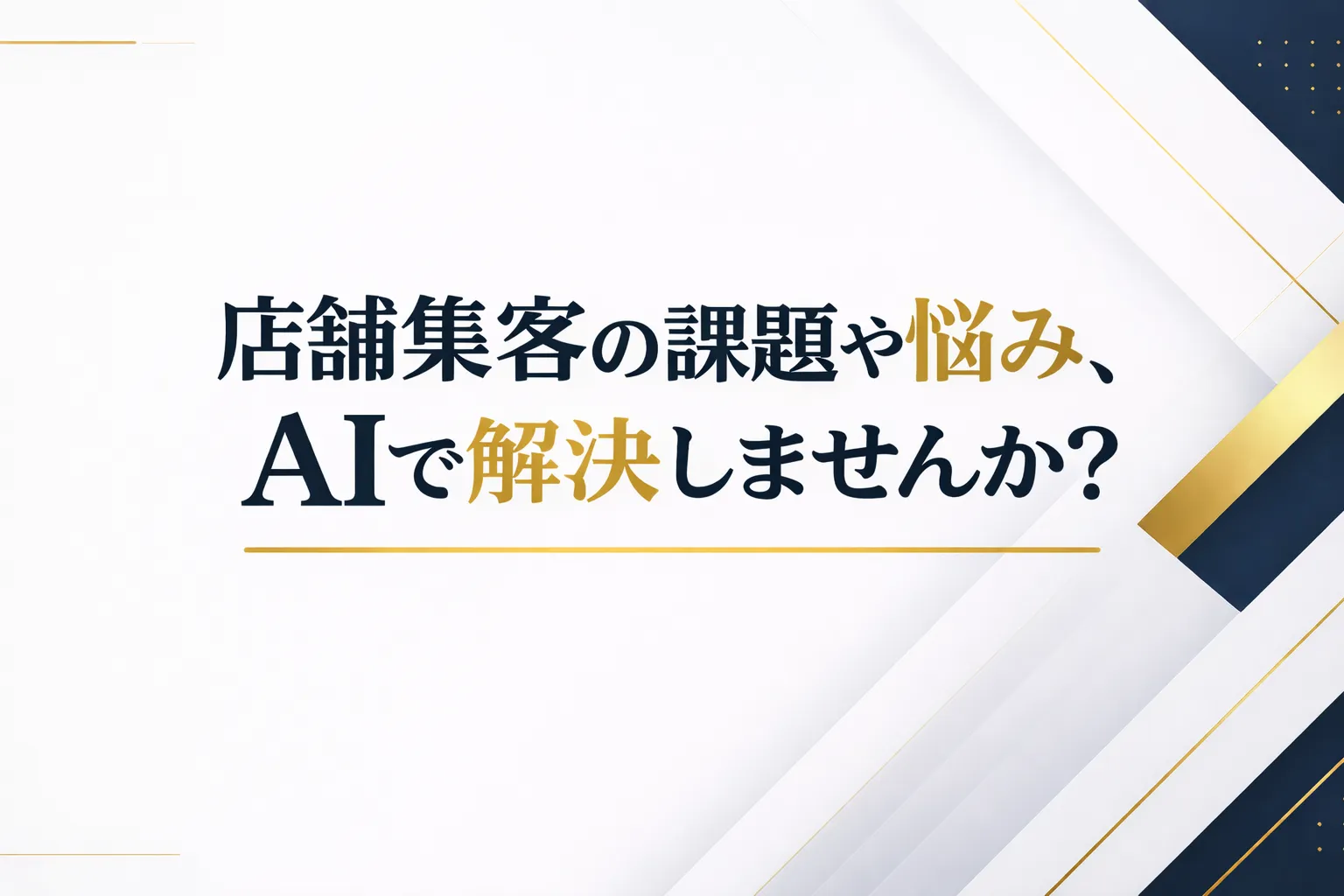 無料相談受付中