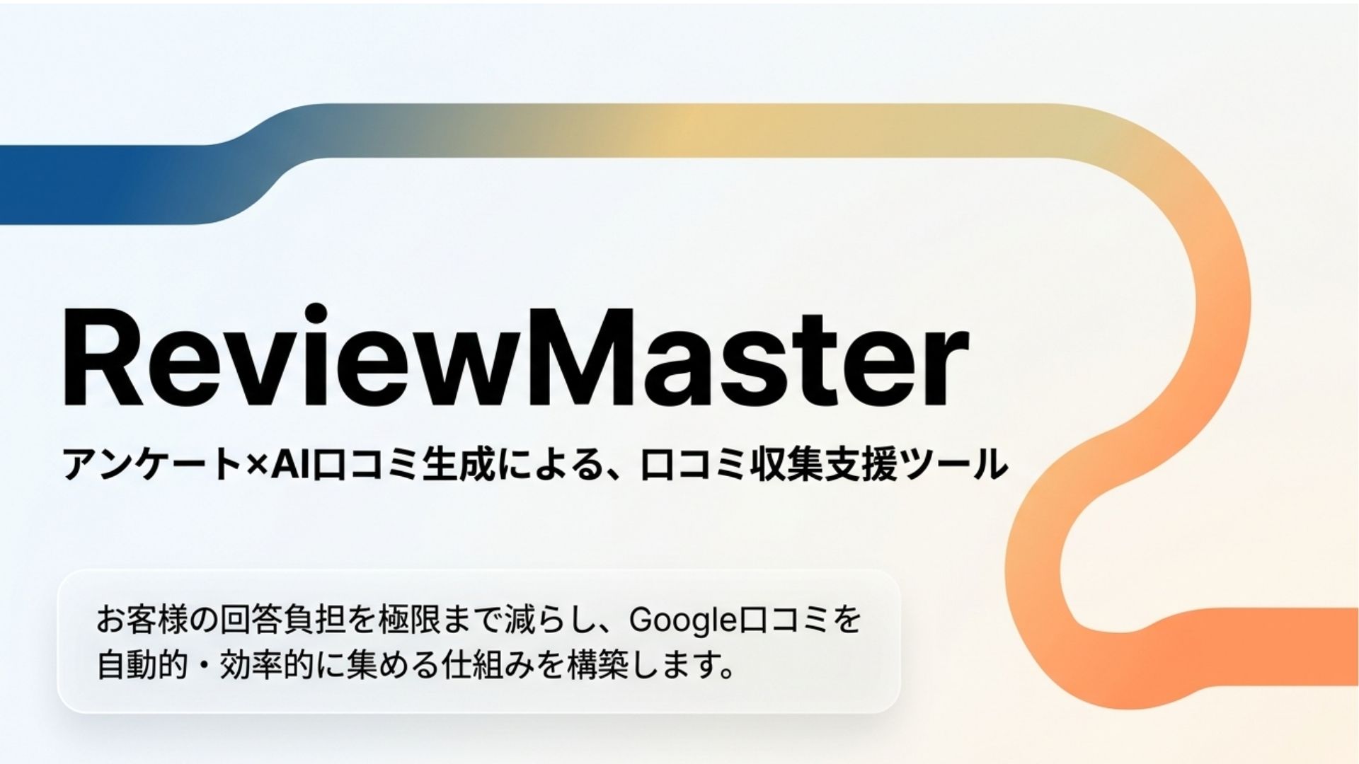 ReviewMaster