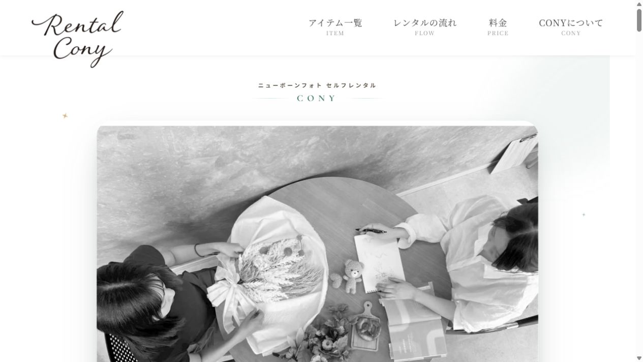 ConyのサイトTOPのスクリーンショット