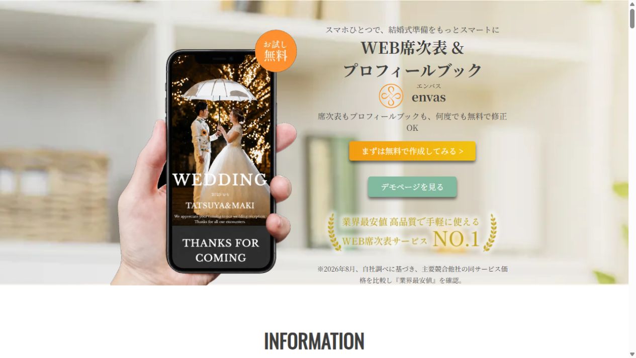 envasのサイトTOPのスクリーンショット