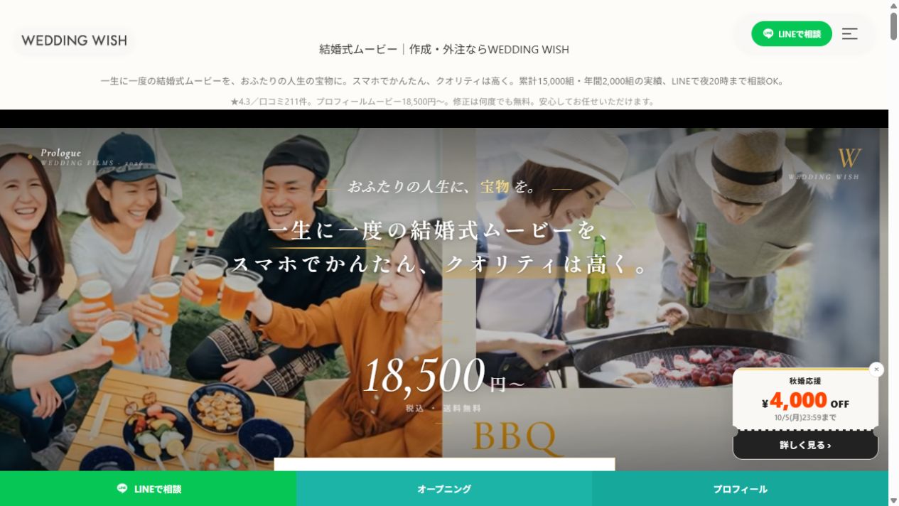 WEDDING WISHのサイトTOPのスクリーンショット