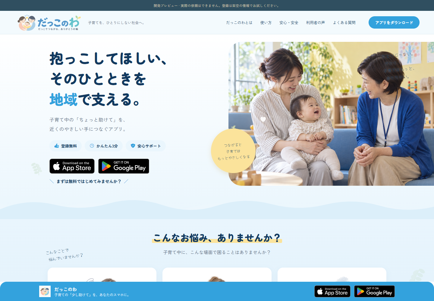だっこのわ開発版の画面