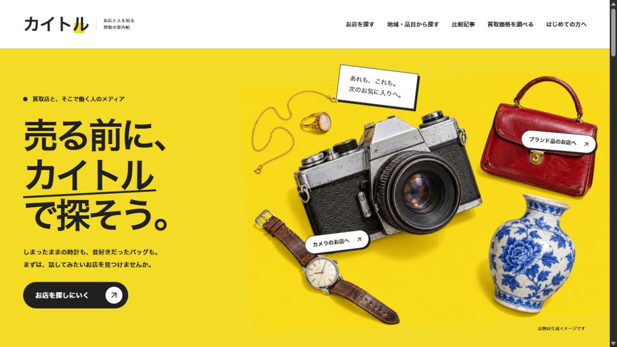 カイトル公式サイトの画面